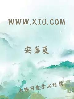 WWW.XIU.COM